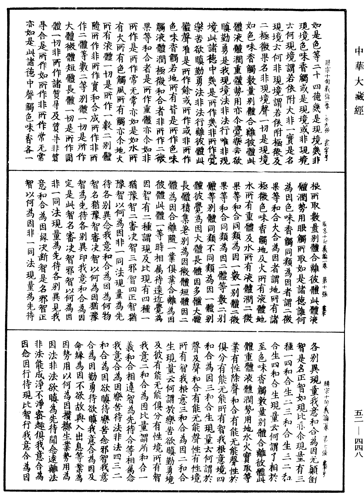 勝宗十句義論《中華大藏經》_第52冊_第448頁