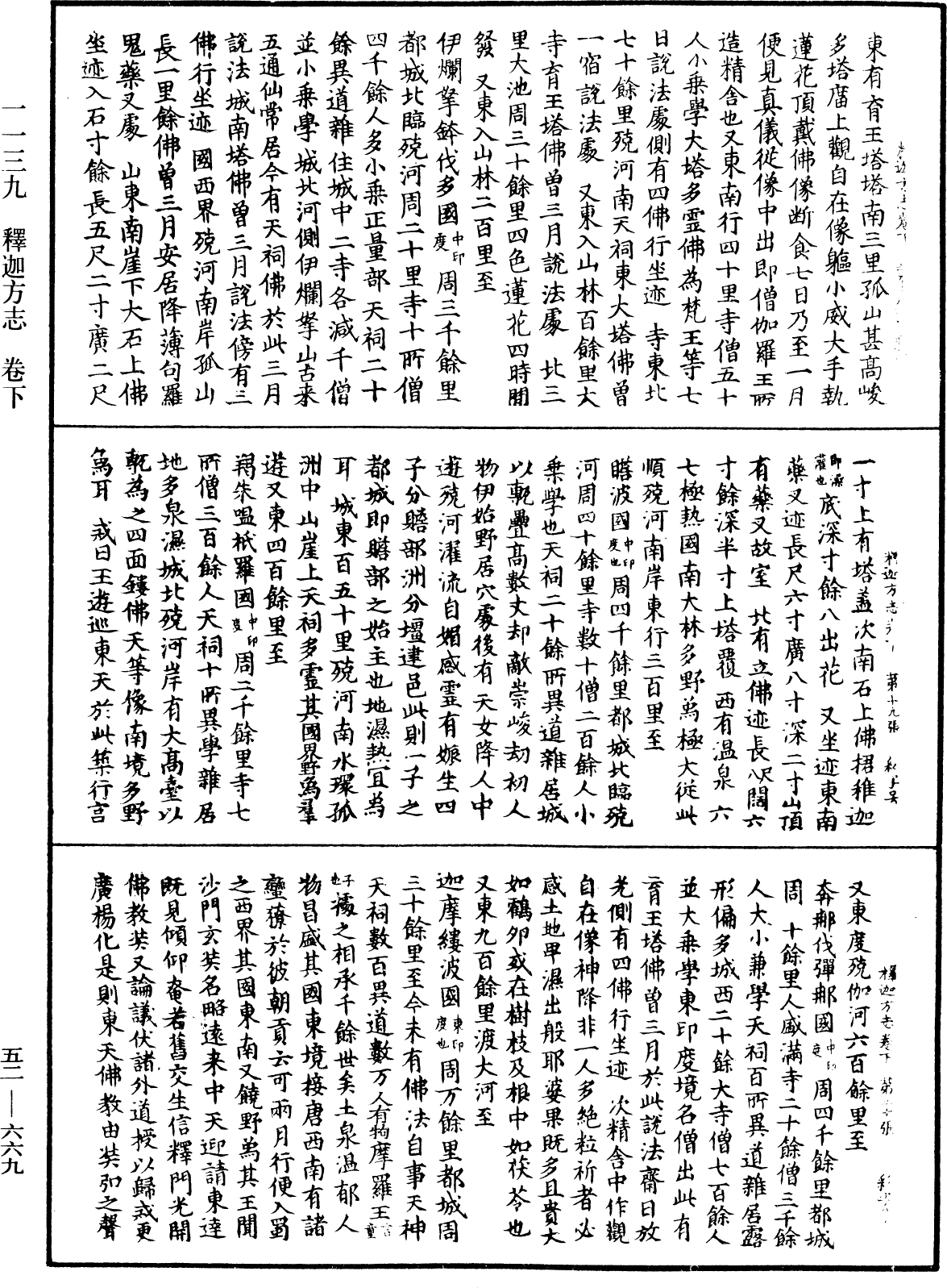 File:《中華大藏經》 第52冊 第669頁.png