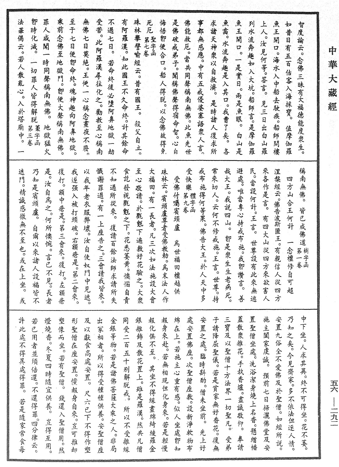 大藏一覽集《中華大藏經》_第56冊_第0292頁
