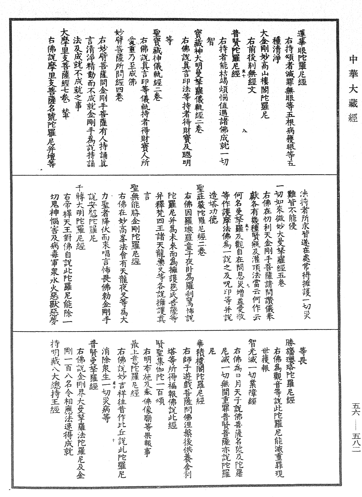 File:《中華大藏經》 第56冊 第0582頁.png