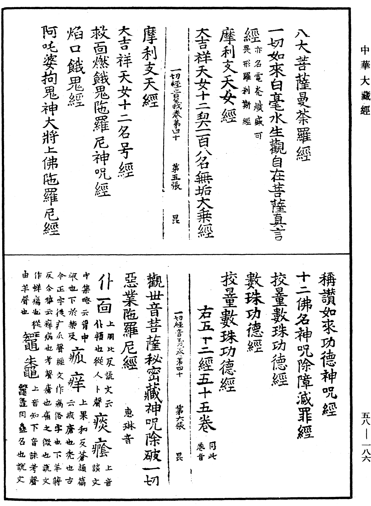 File:《中華大藏經》 第58冊 第0186頁.png