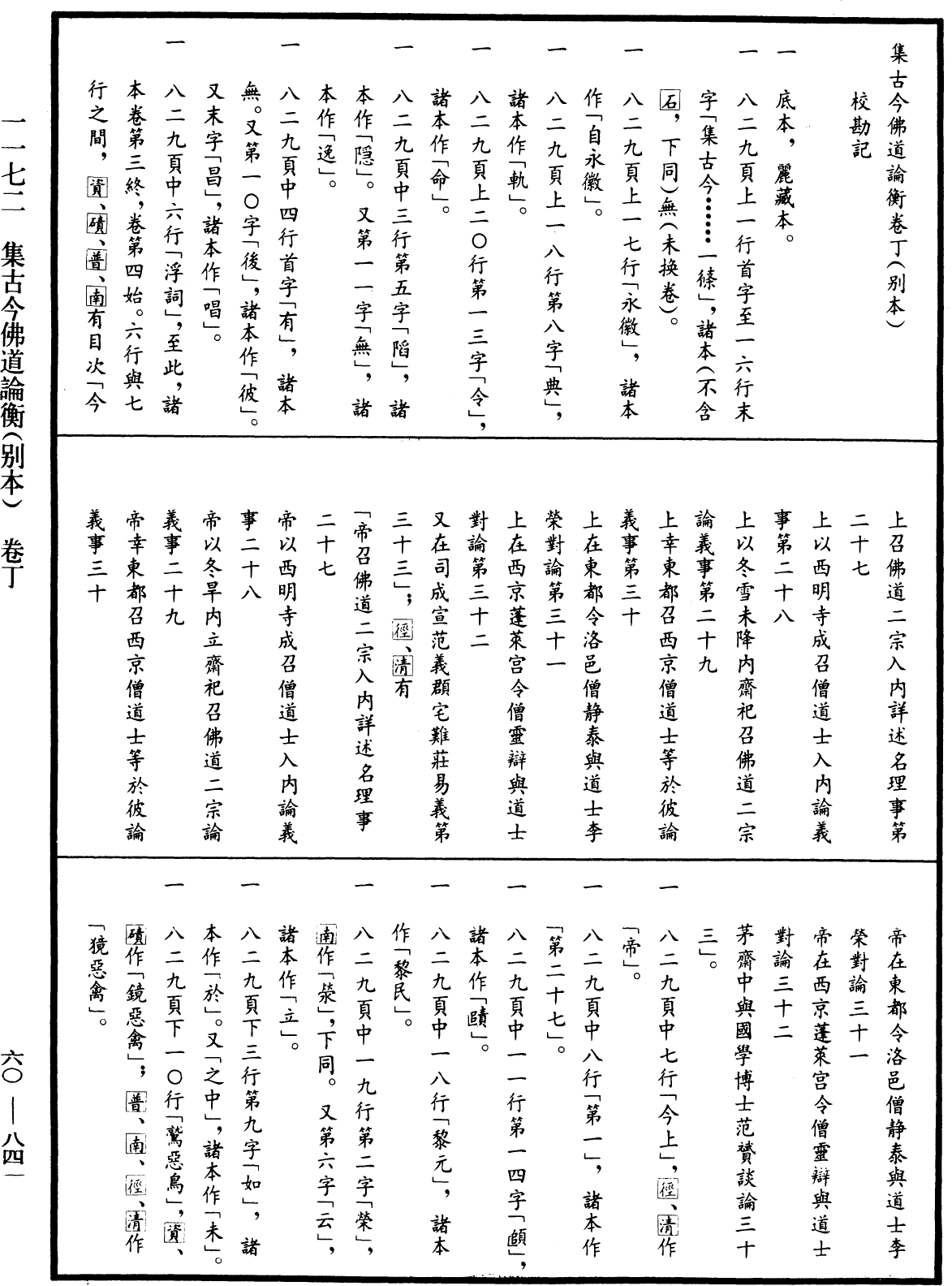 File:《中華大藏經》 第60冊 第0841頁.png