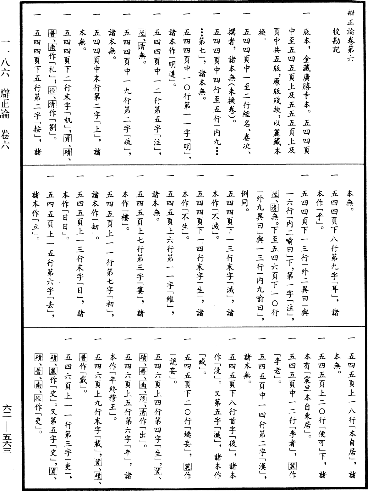 File:《中華大藏經》 第62冊 第0563頁.png