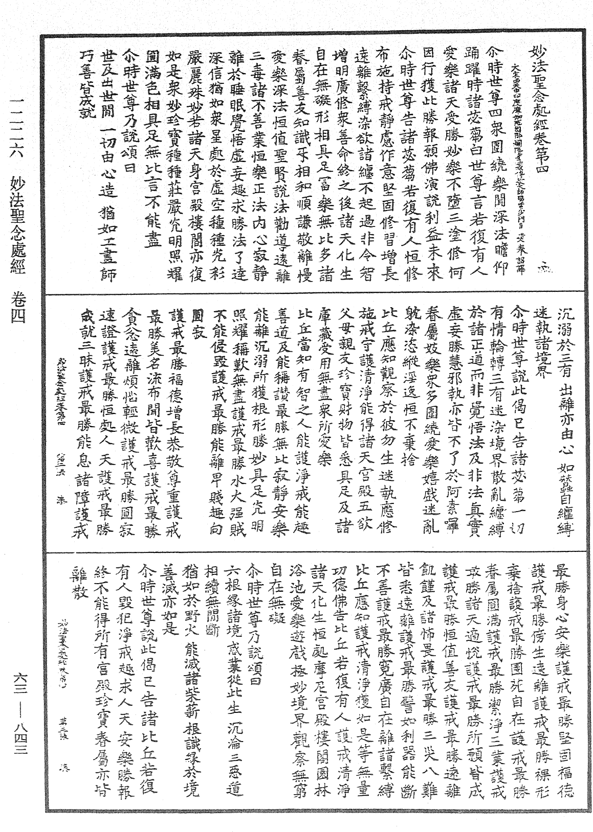 File:《中華大藏經》 第63冊 第0843頁.png