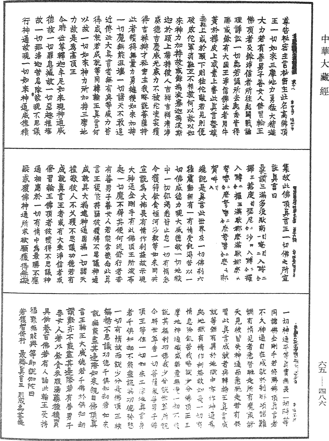 File:《中華大藏經》 第65冊 第0486頁.png