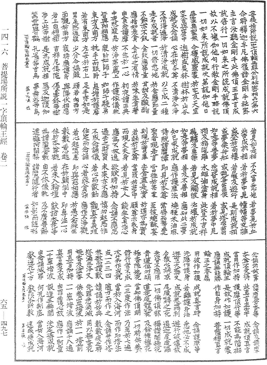 File:《中華大藏經》 第65冊 第0497頁.png