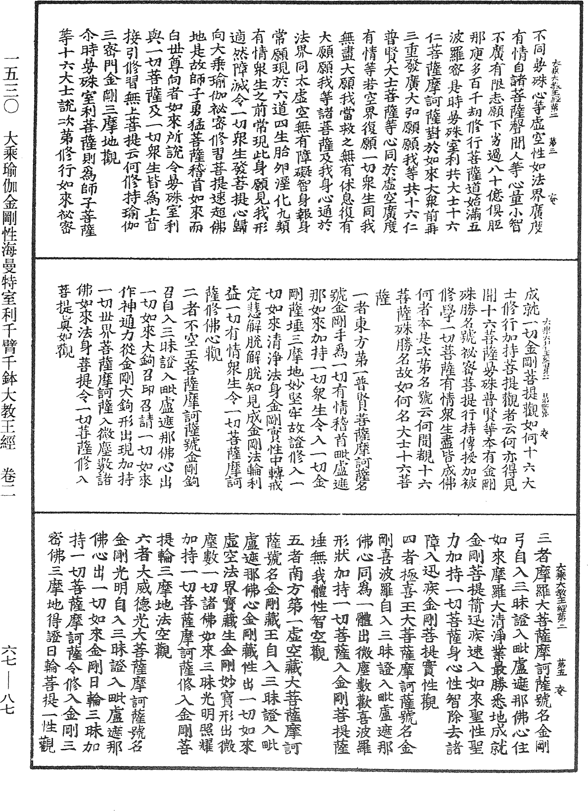 File:《中華大藏經》 第67冊 第087頁.png