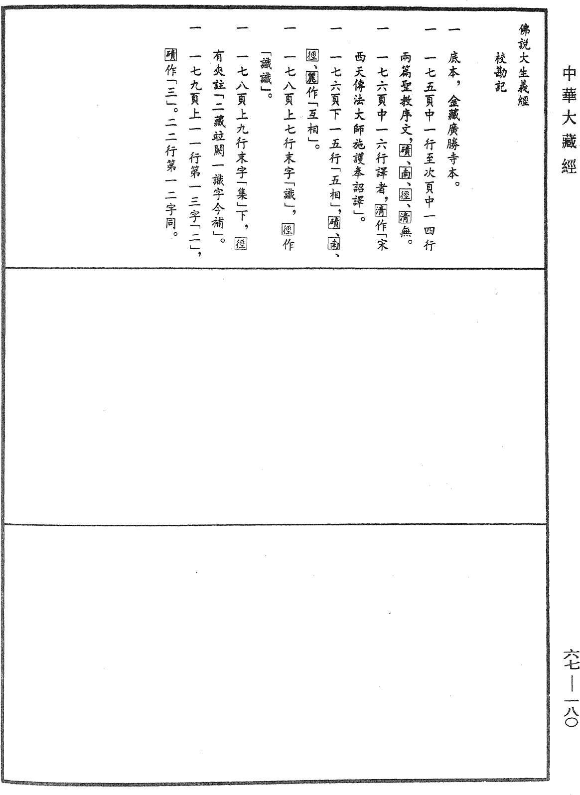 File:《中華大藏經》 第67冊 第180頁.png