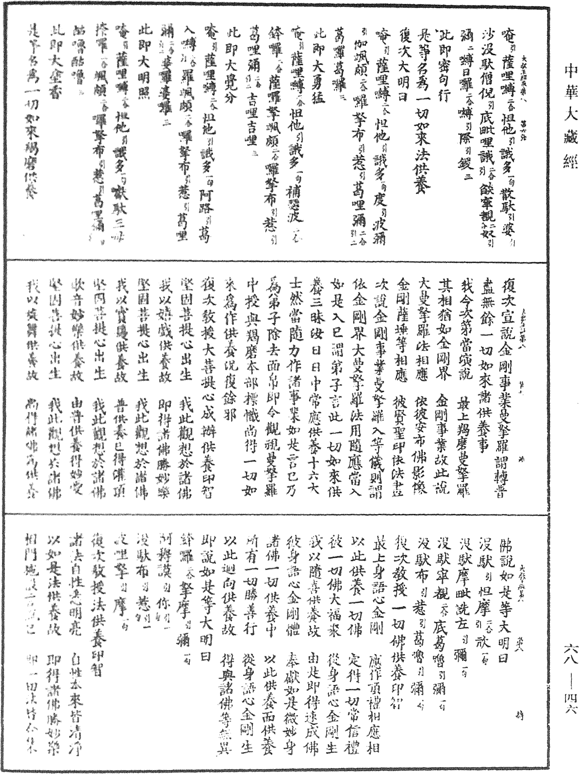 File:《中華大藏經》 第68冊 第0046頁.png