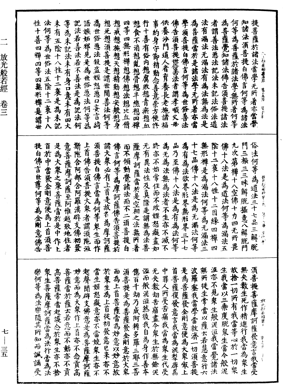File:《中華大藏經》 第7冊 第0035頁.png