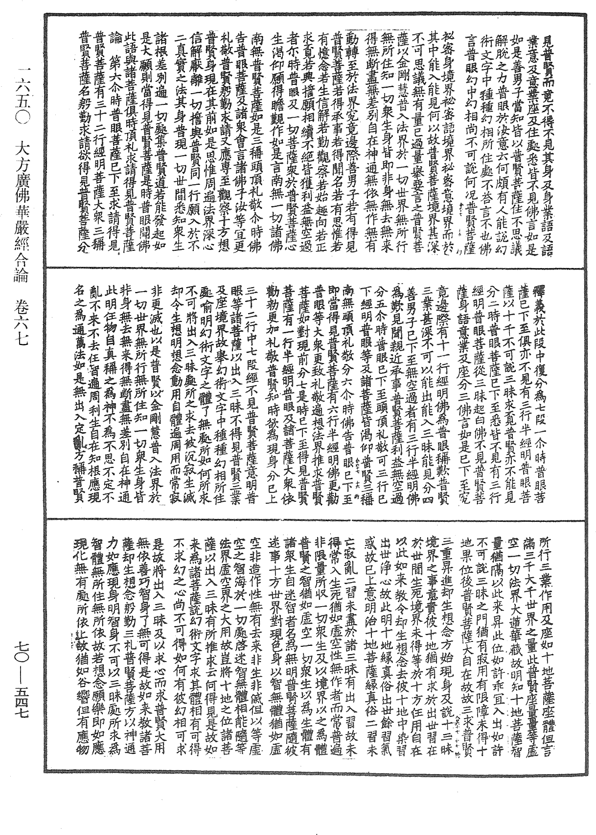 File:《中華大藏經》 第70冊 第0547頁.png