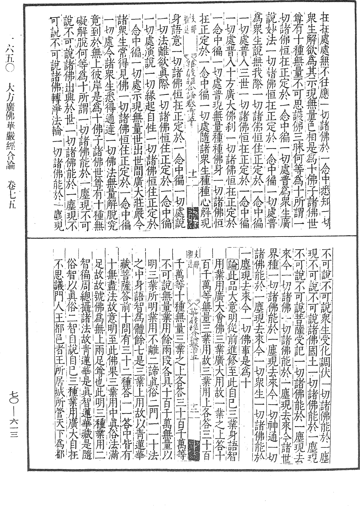 File:《中華大藏經》 第70冊 第0613頁.png