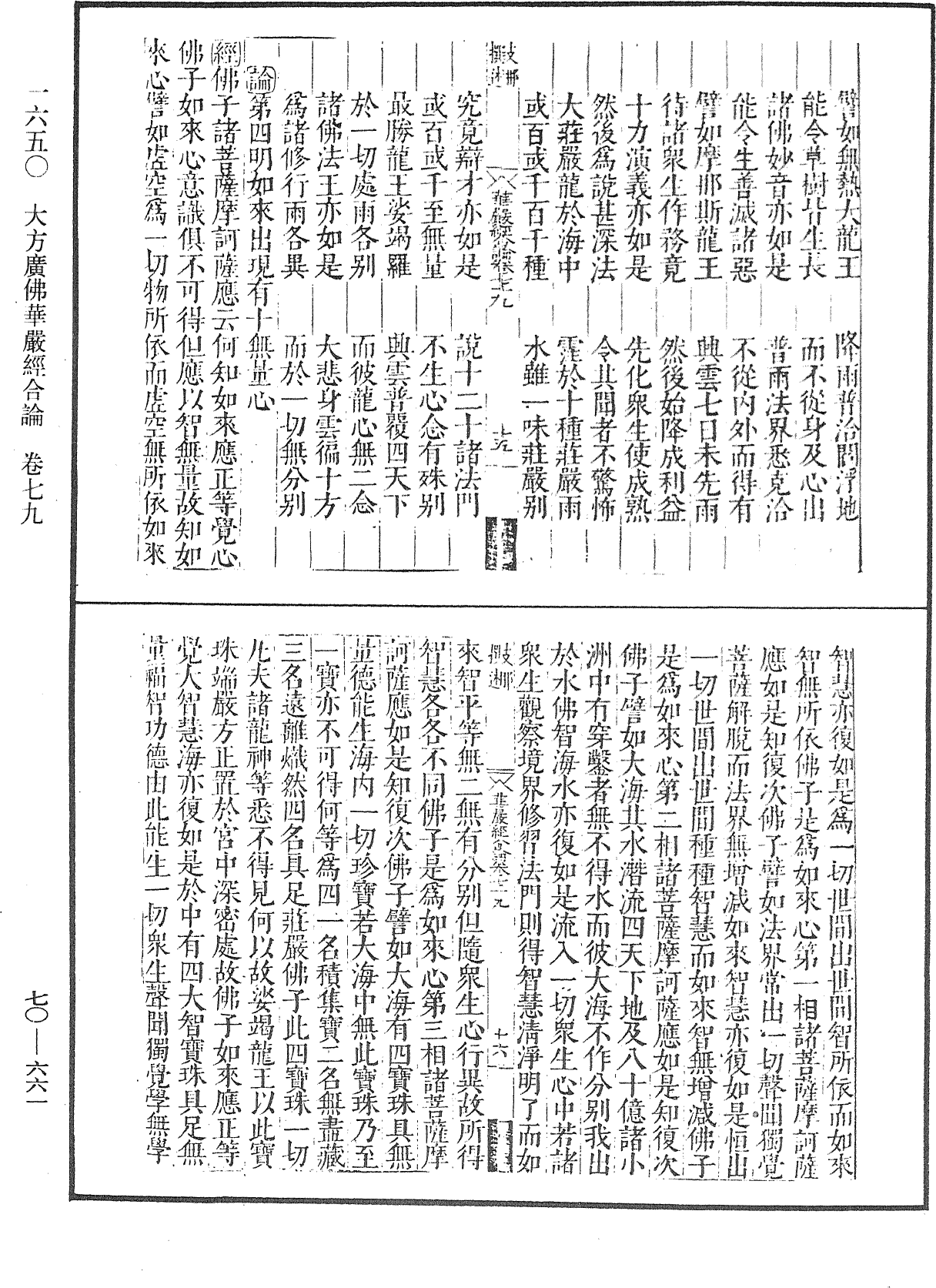 大方廣佛華嚴經合論《中華大藏經》_第70冊_第0661頁