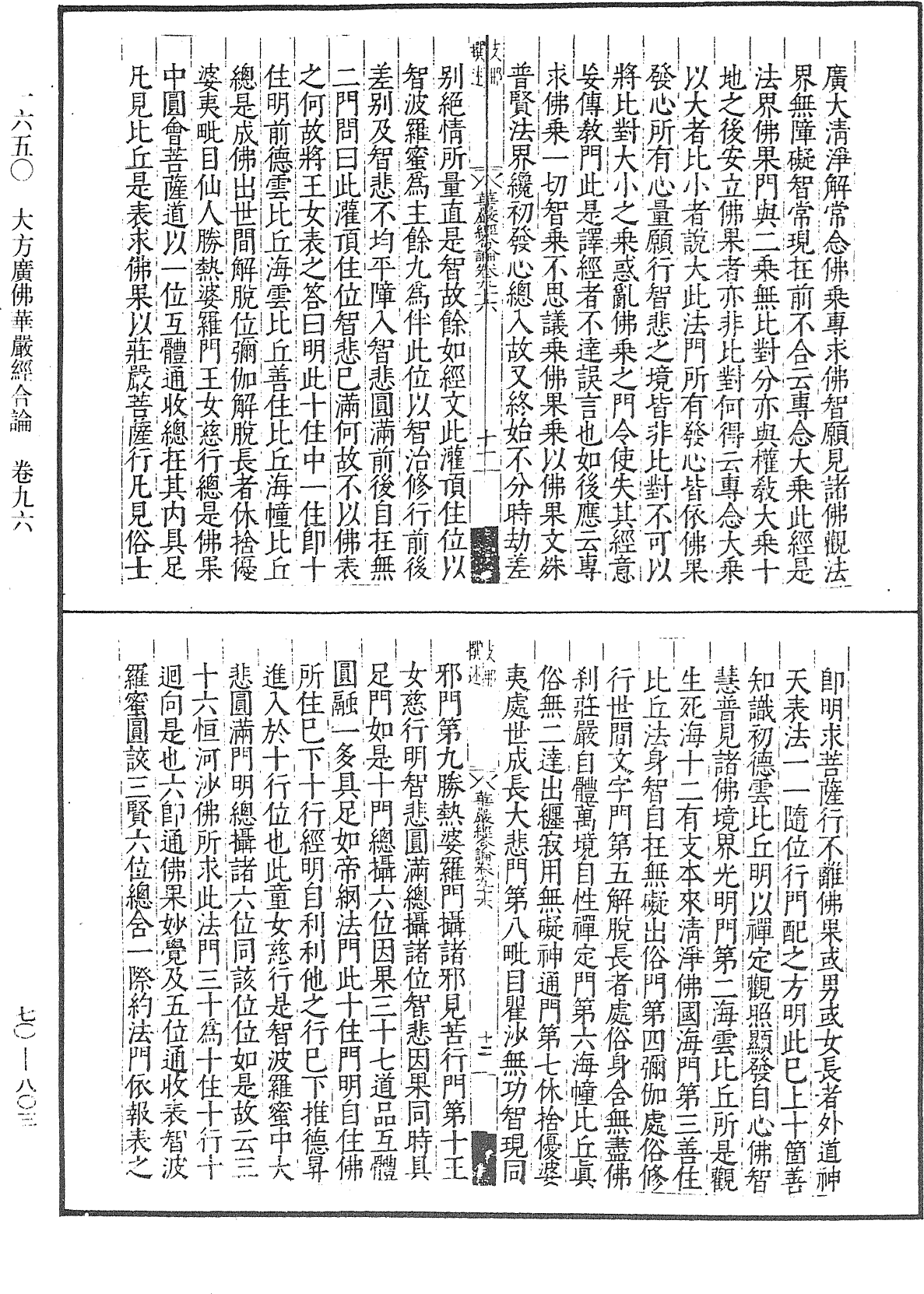 File:《中華大藏經》 第70冊 第0803頁.png
