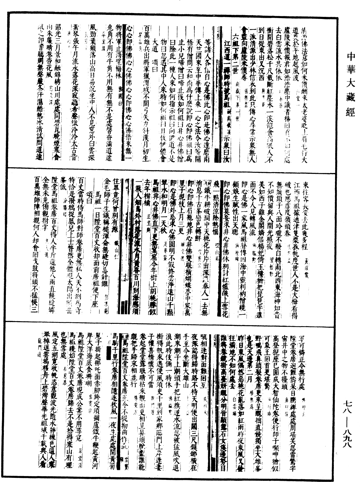 禪宗頌古聯珠通集(別本)《中華大藏經》_第78冊_第0898頁