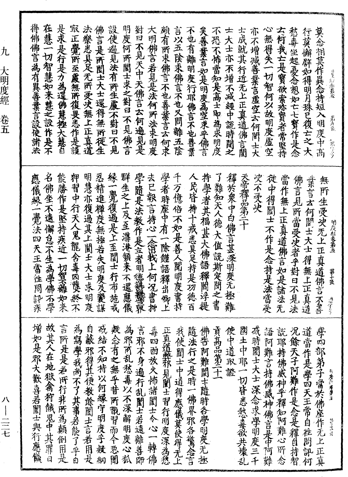 大明度经《中华大藏经》 第8册 第0227页