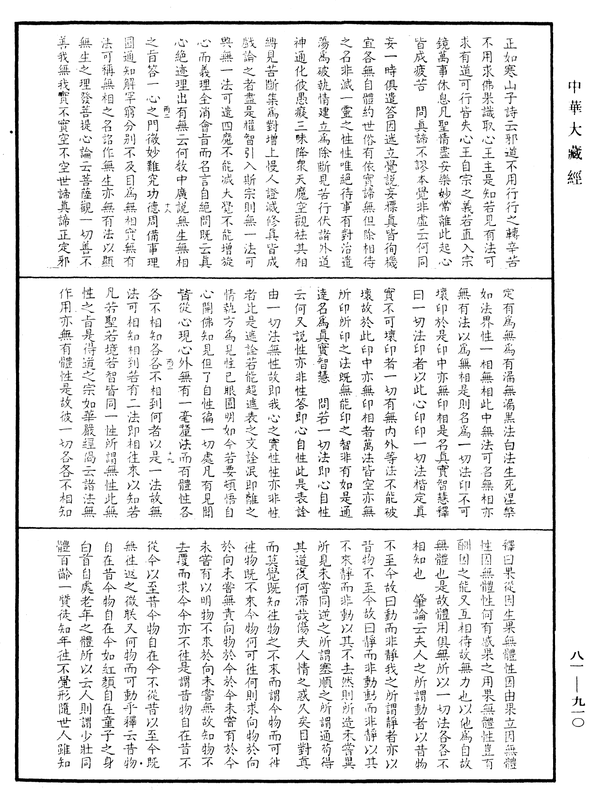 File:《中華大藏經》 第81冊 第0910頁.png