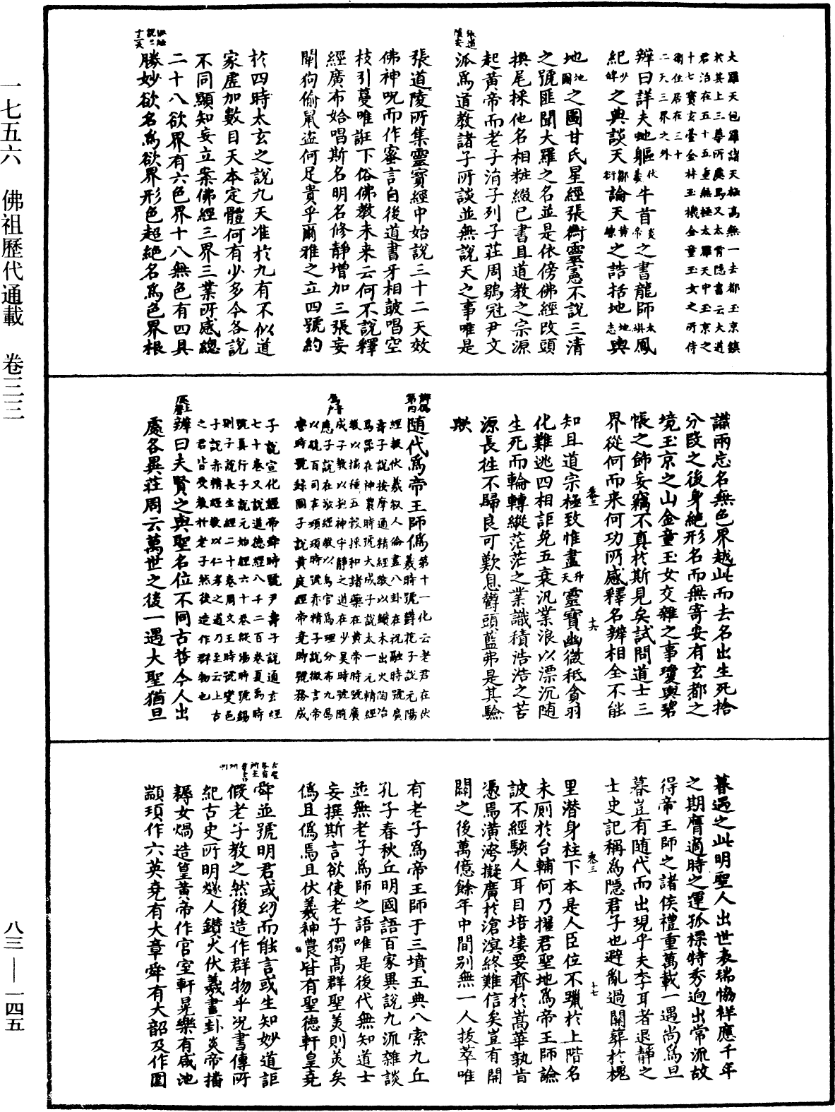 File:《中華大藏經》 第83冊 第0145頁.png