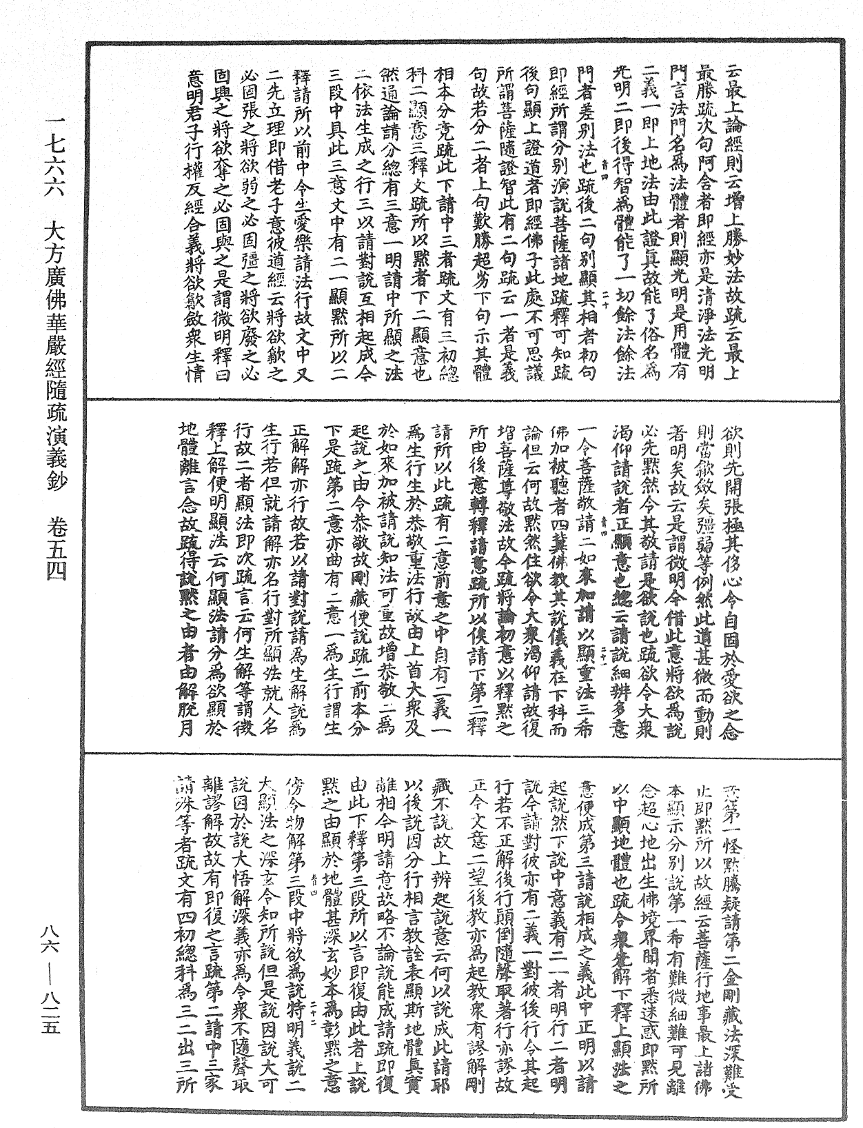 File:《中華大藏經》 第86冊 第0825頁.png