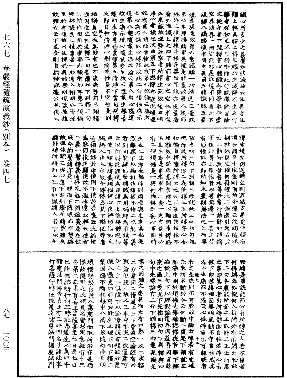 華嚴經隨疏演義鈔(別本)《中華大藏經》_第87冊_第1003頁