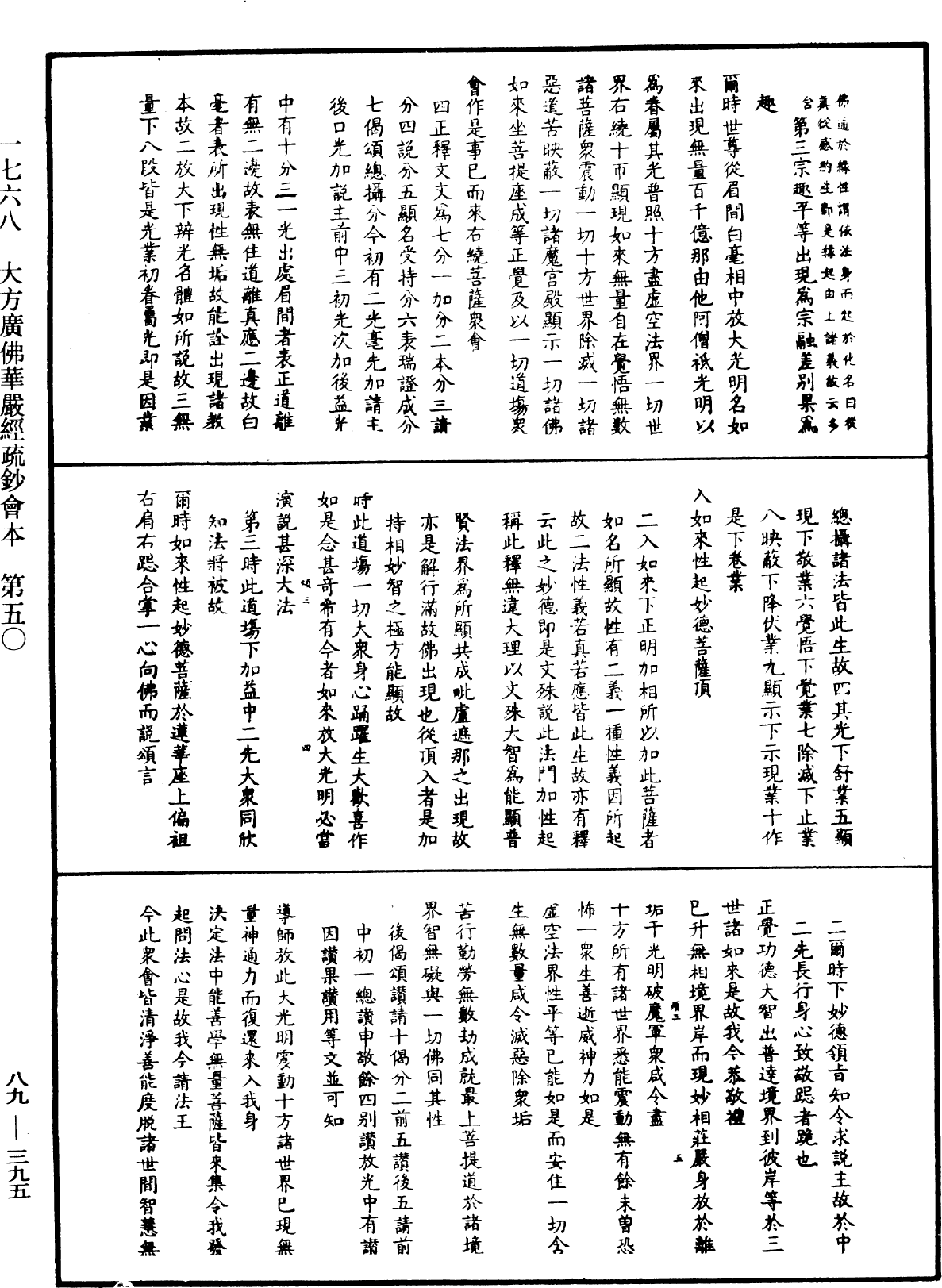 File:《中華大藏經》 第89冊 第395頁.png