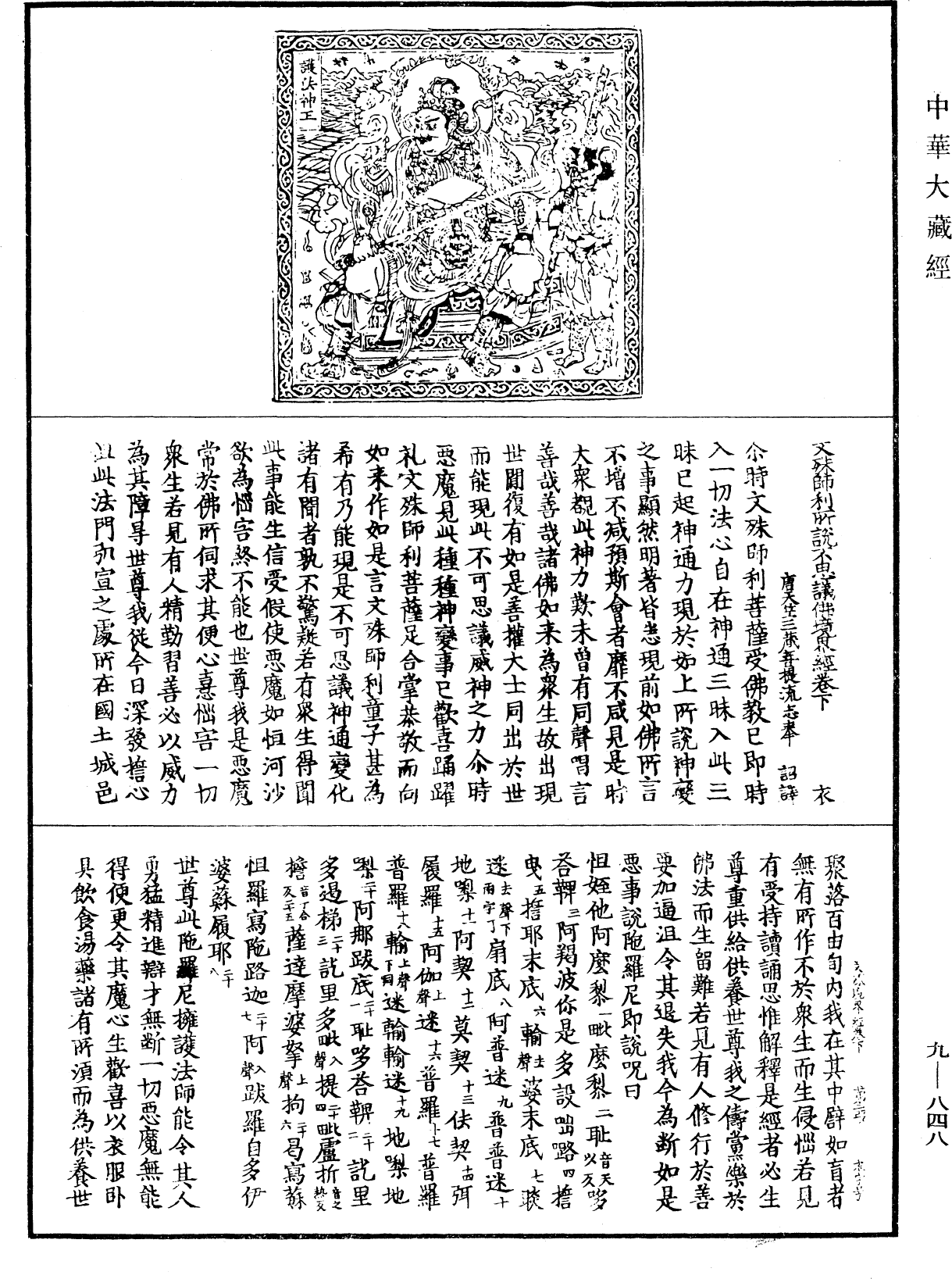 File:《中華大藏經》 第9冊 第0848頁.png