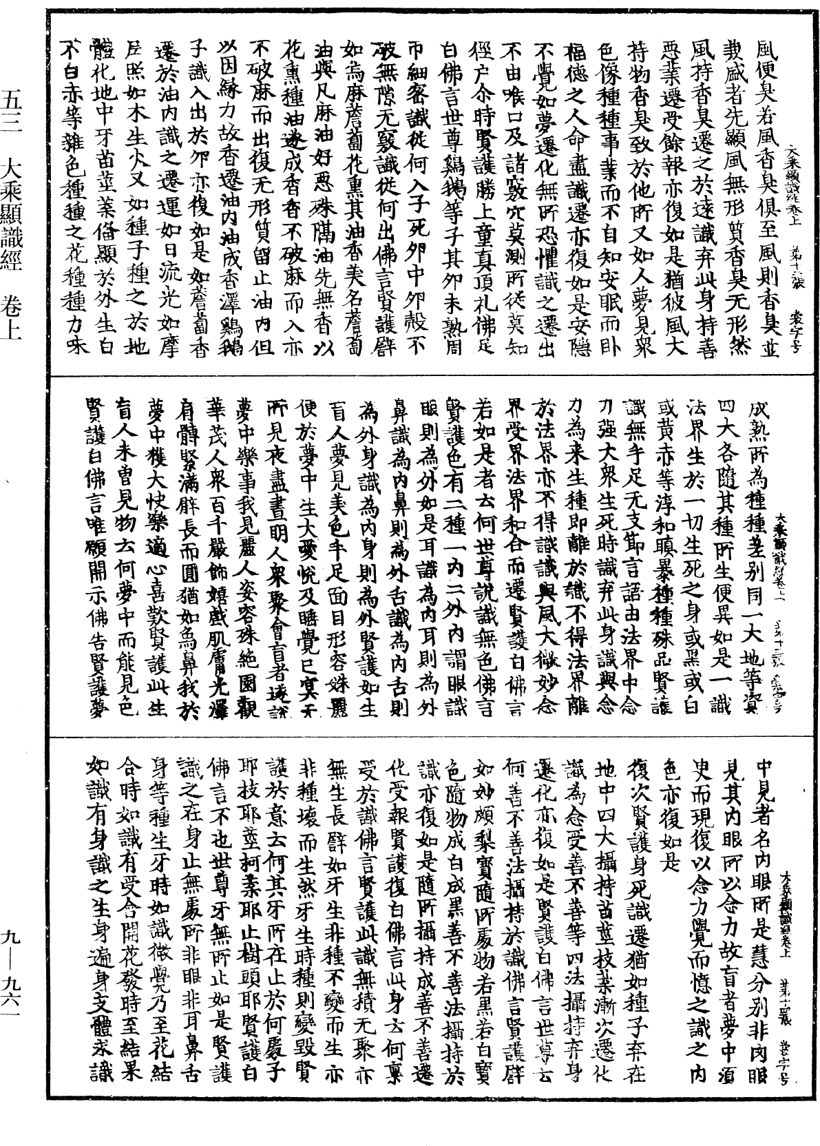 File:《中華大藏經》 第9冊 第0961頁.png