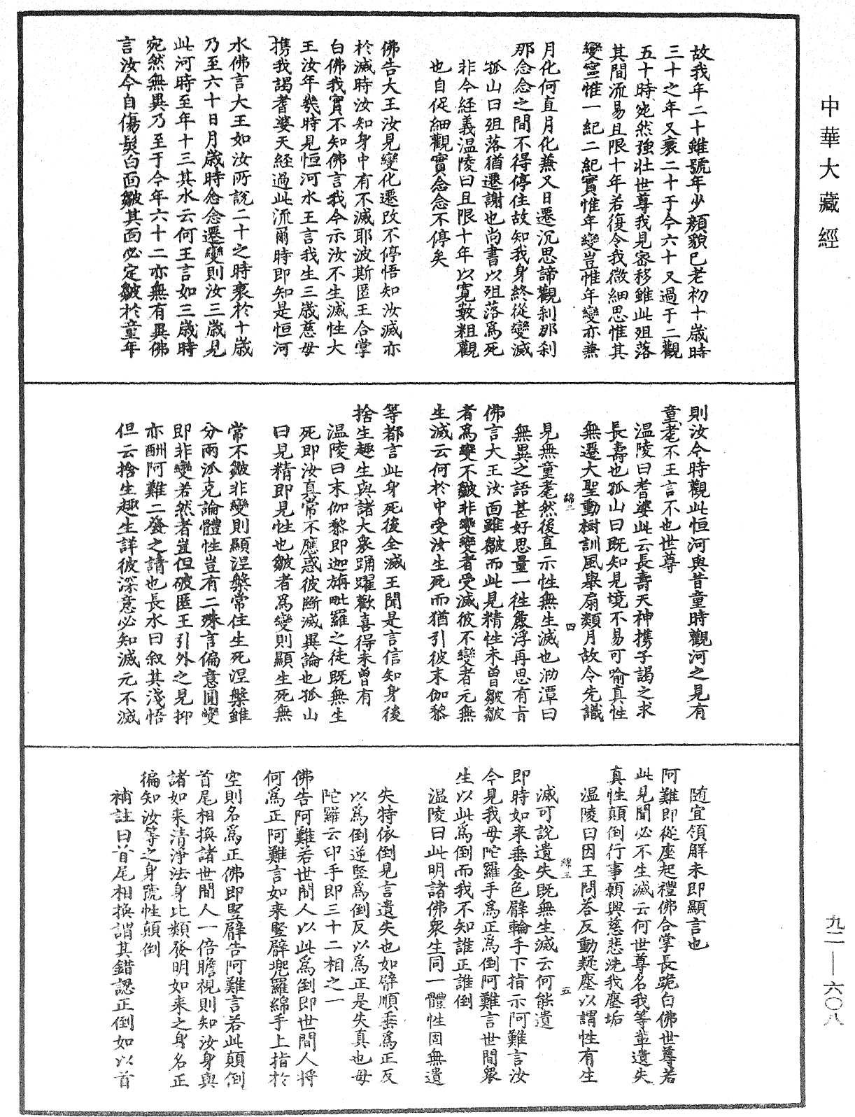 File:《中華大藏經》 第92冊 第608頁.png