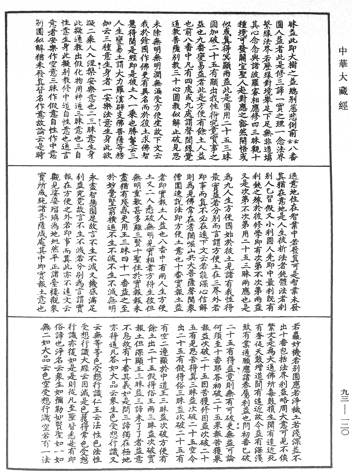 妙法莲华经玄义《中华大藏经》_第93册_第120页