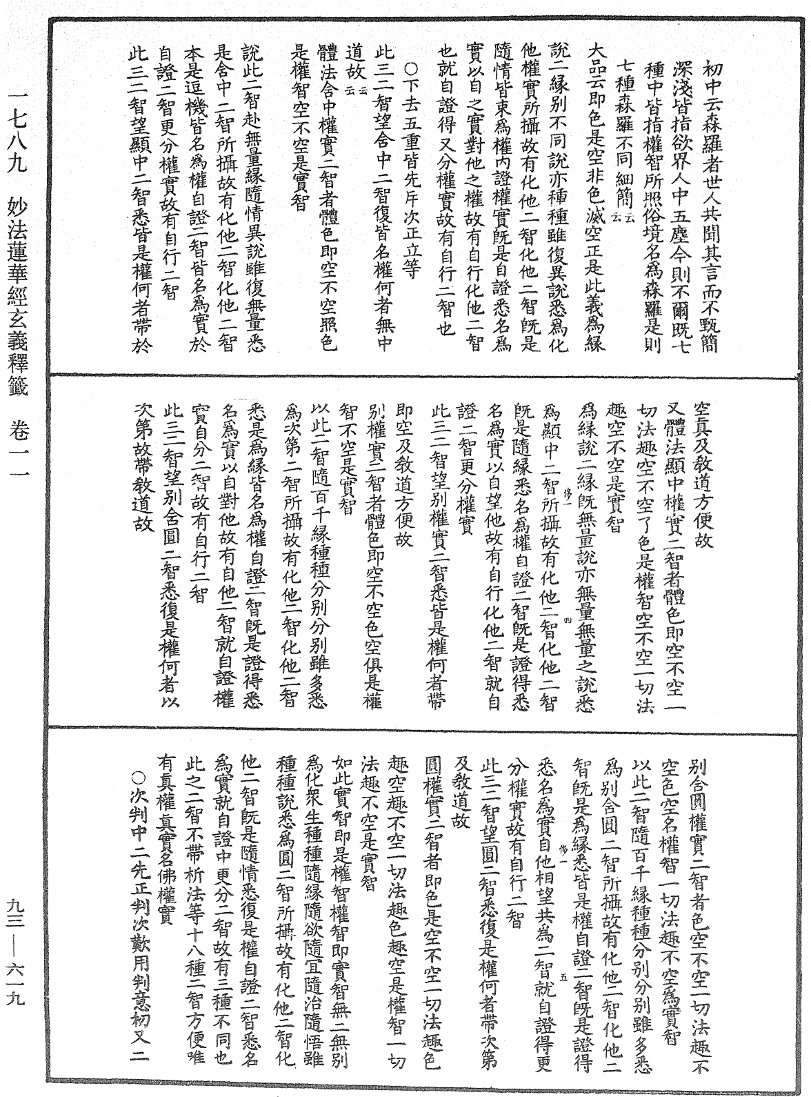 File:《中華大藏經》 第93冊 第619頁.png