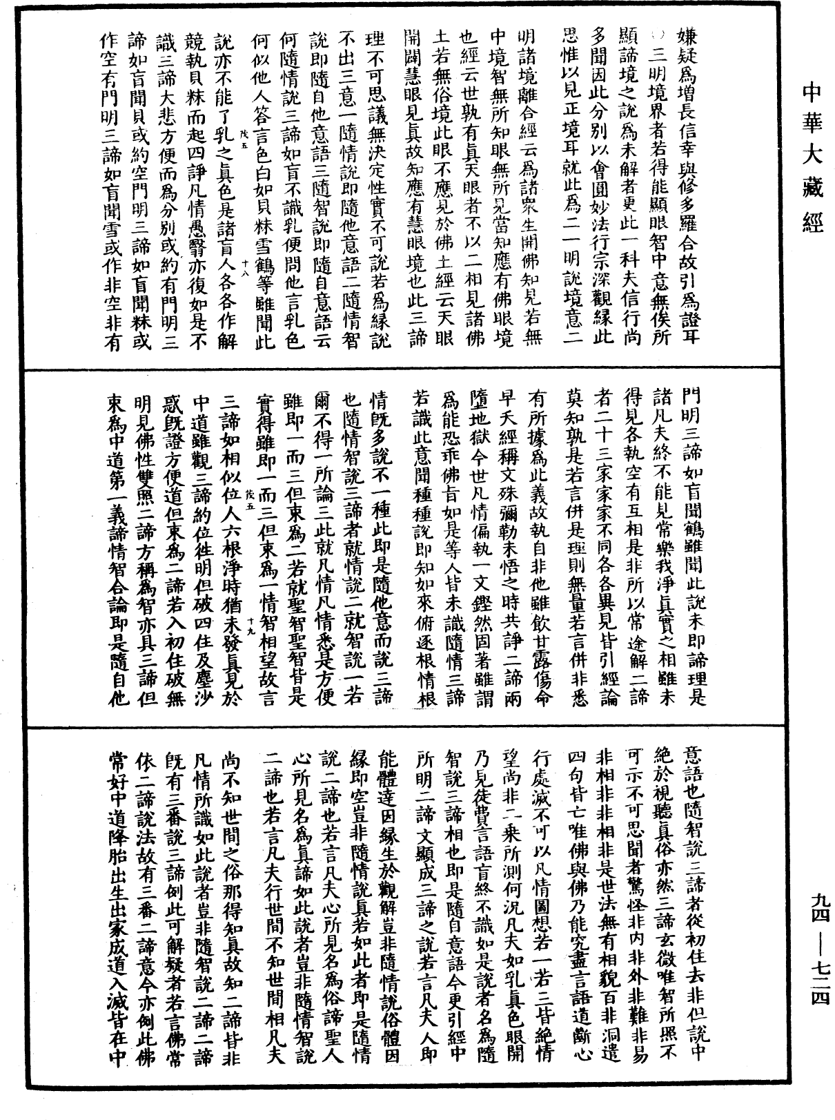 File:《中華大藏經》 第94冊 第724頁.png
