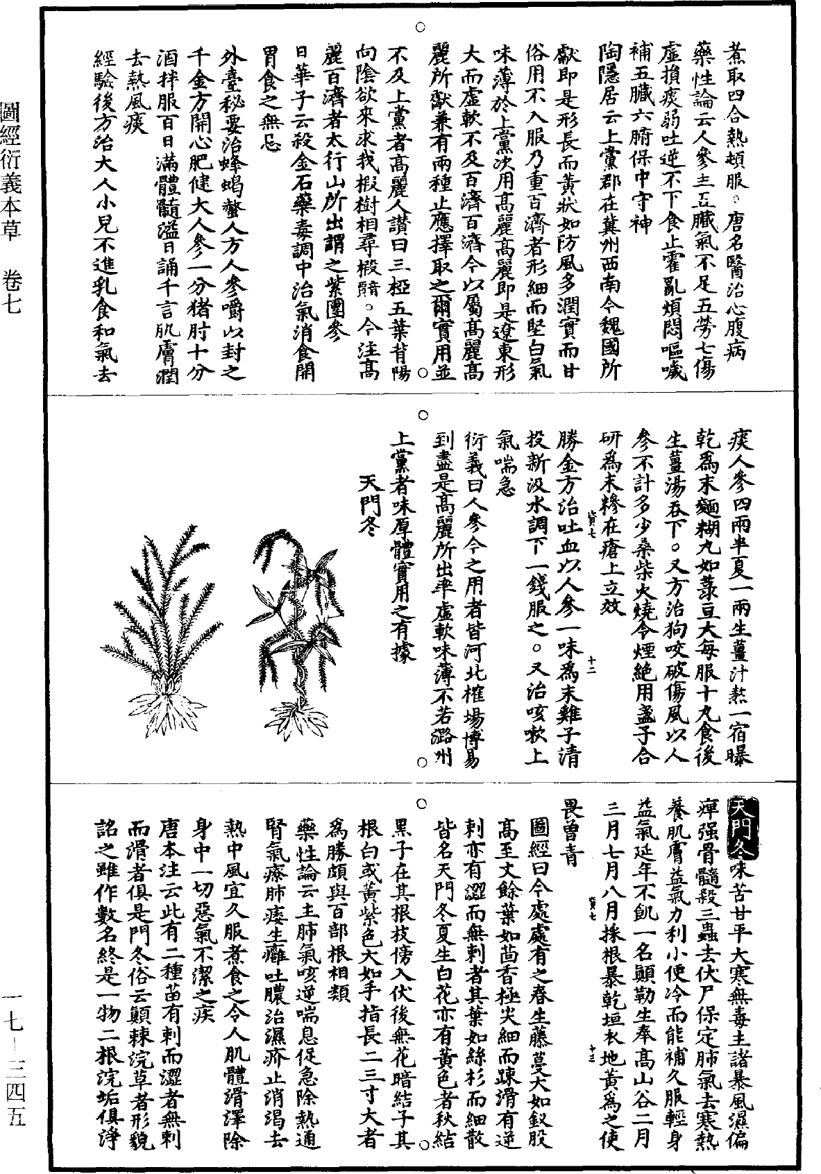 图经衍义本草《道藏》第17册_第345页