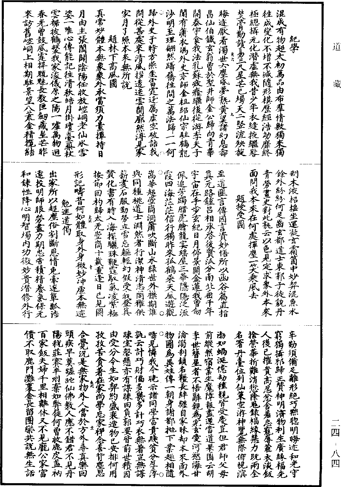 File:《道藏》第24冊 第084頁.png