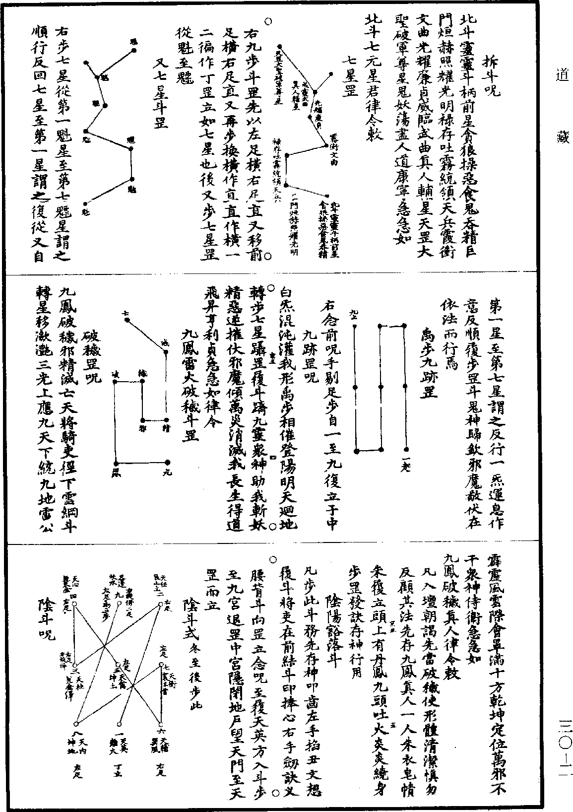 道法會元《道藏》第30冊_第002頁