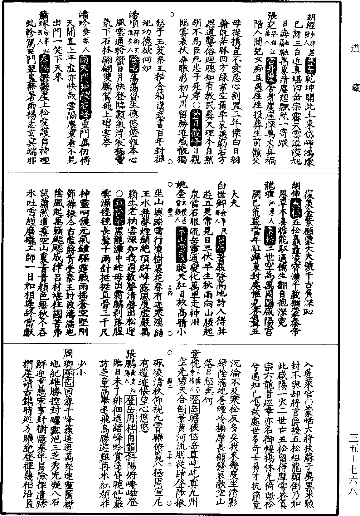 岱史《道藏》第35冊_第768頁