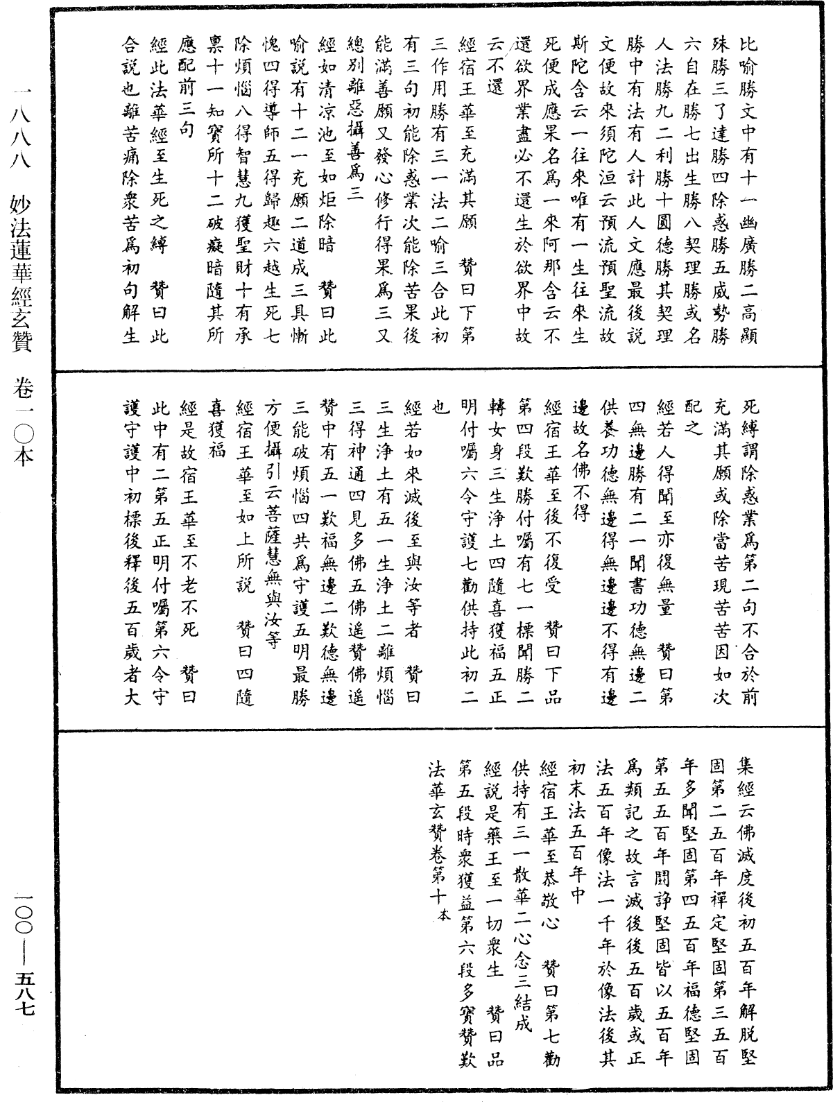 File:《中華大藏經》 第100冊 第587頁.png