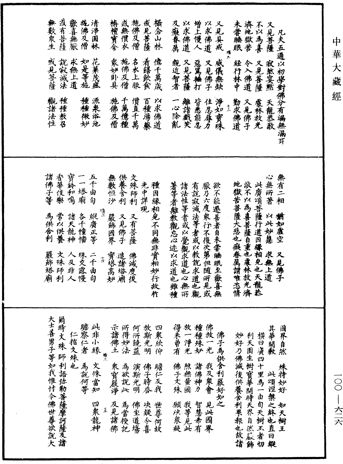 File:《中華大藏經》 第100冊 第626頁.png
