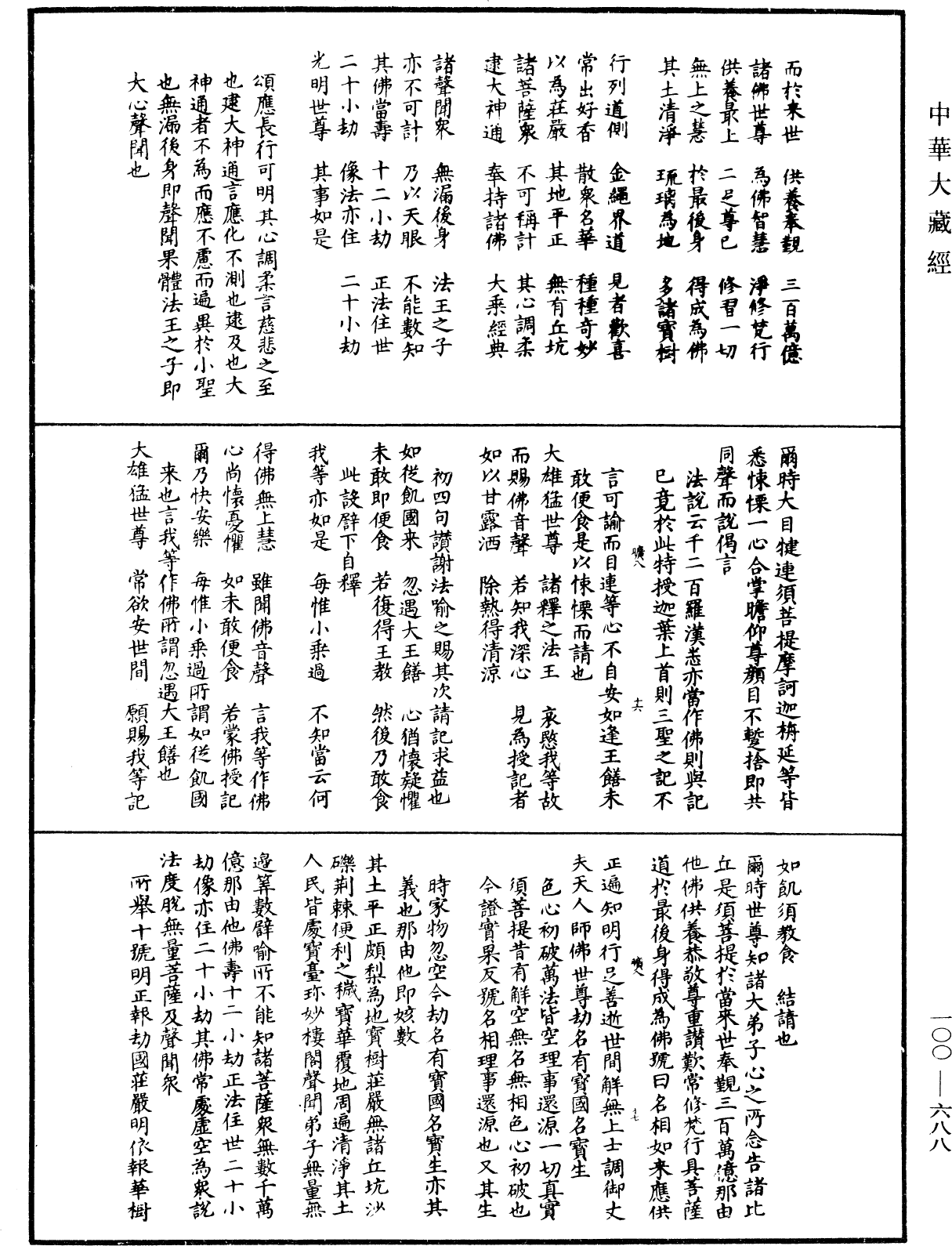 File:《中華大藏經》 第100冊 第688頁.png