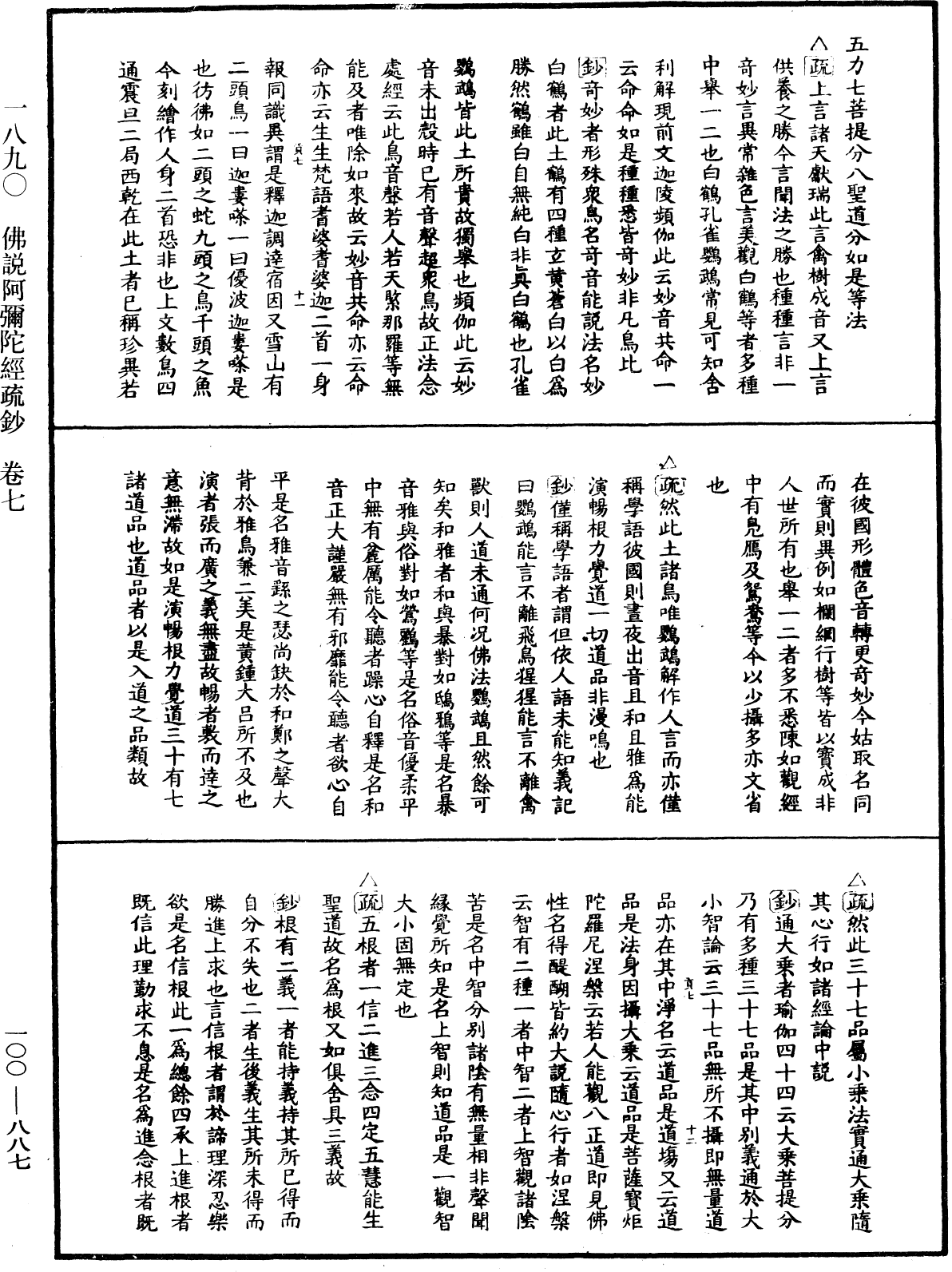 File:《中華大藏經》 第100冊 第887頁.png