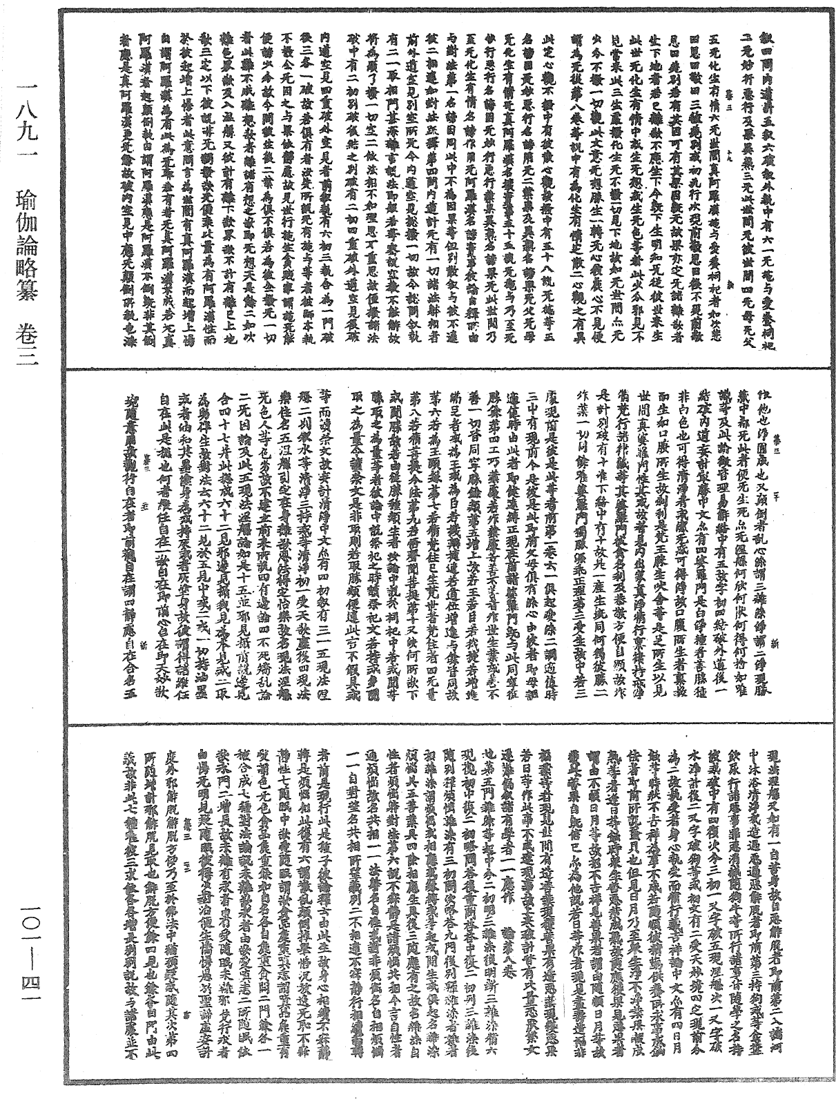 File:《中華大藏經》 第101冊 第041頁.png