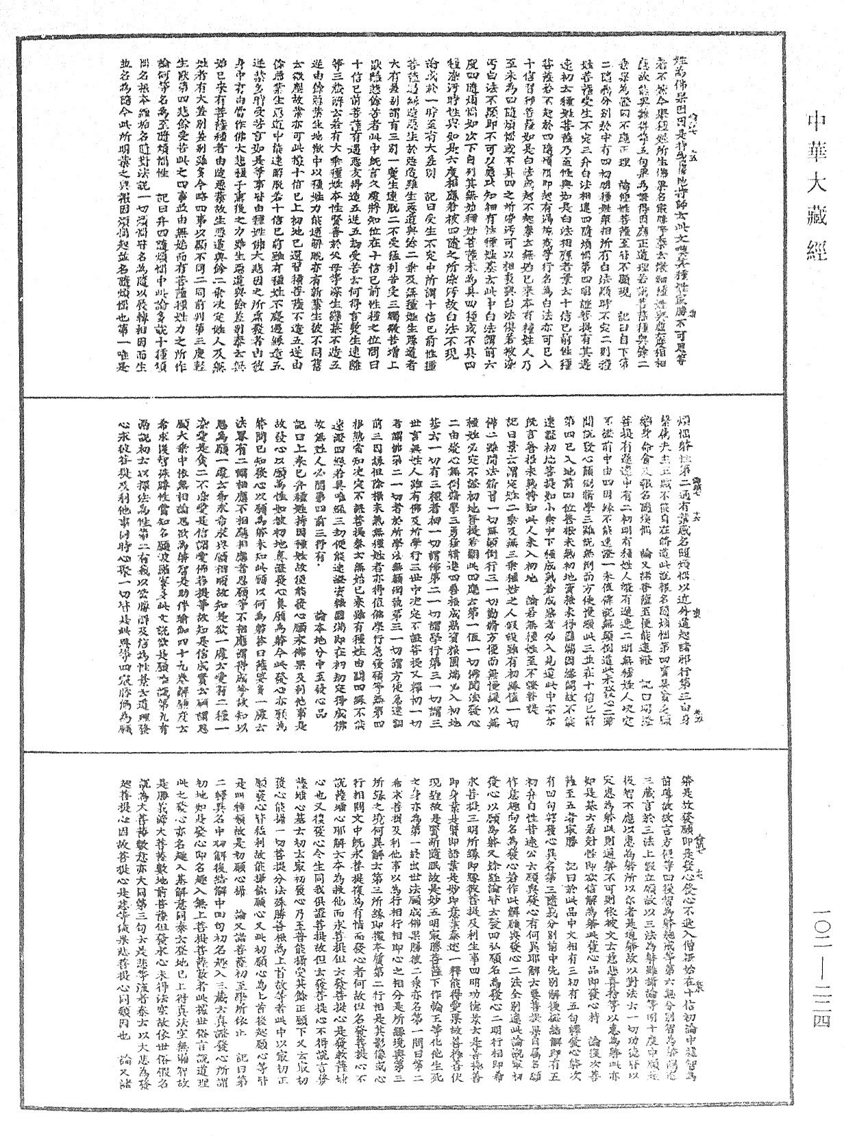 File:《中華大藏經》 第102冊 第224頁.png