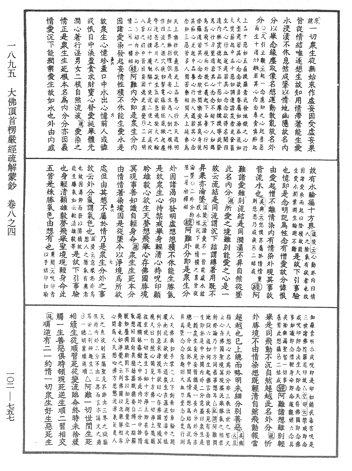 File:《中華大藏經》 第102冊 第757頁.png