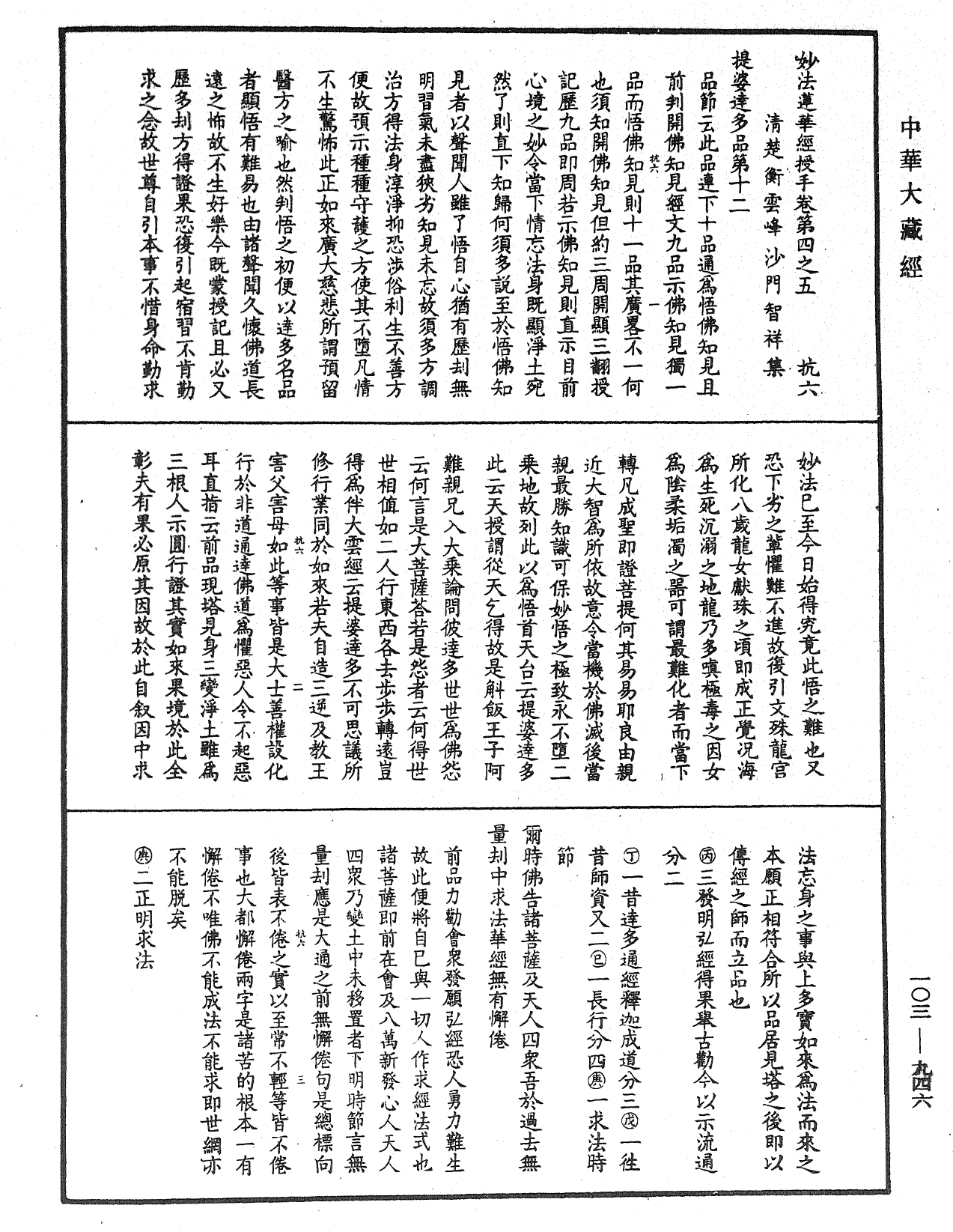 File:《中華大藏經》 第103冊 第946頁.png