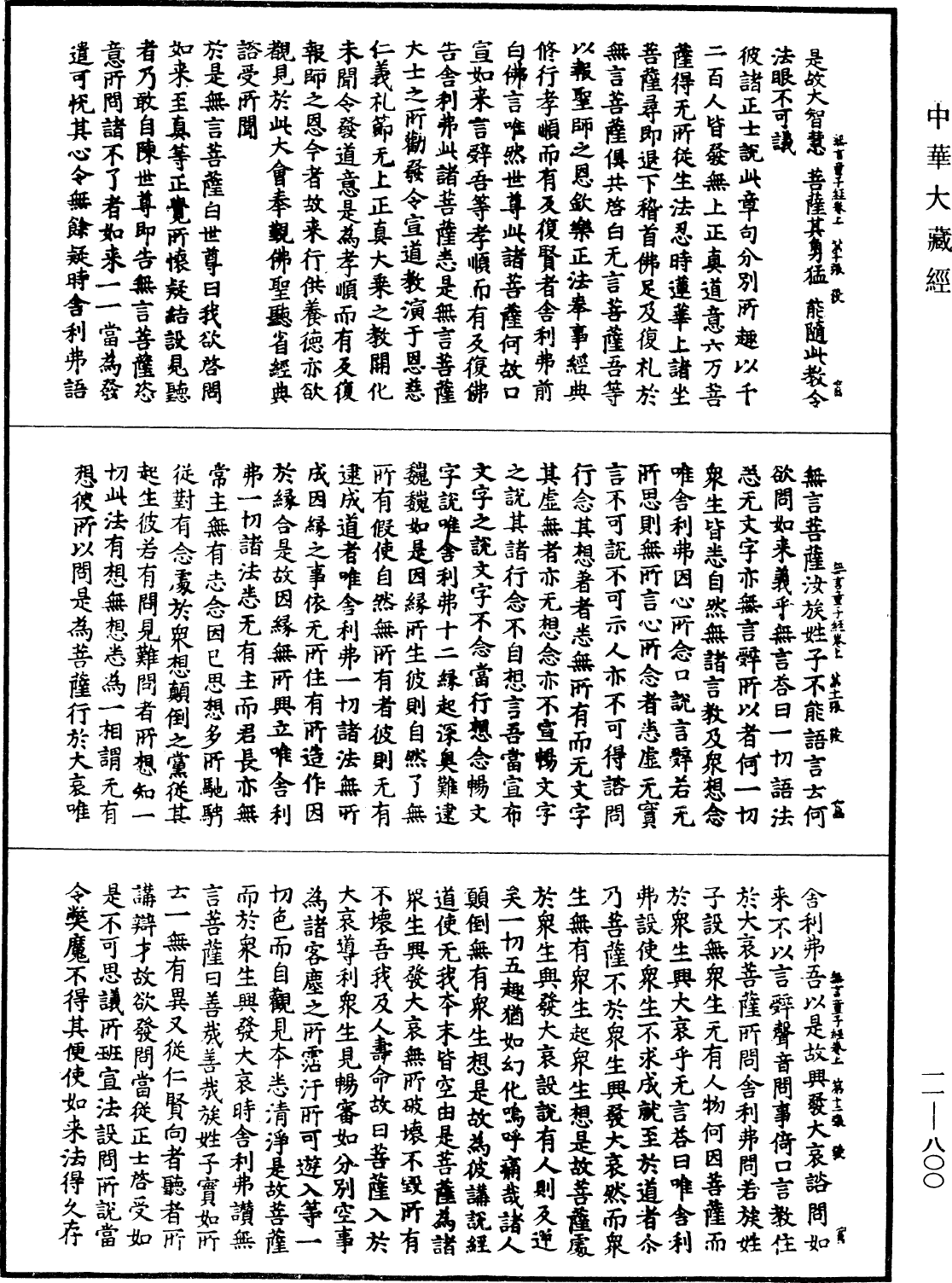 File:《中華大藏經》 第11冊 第800頁.png