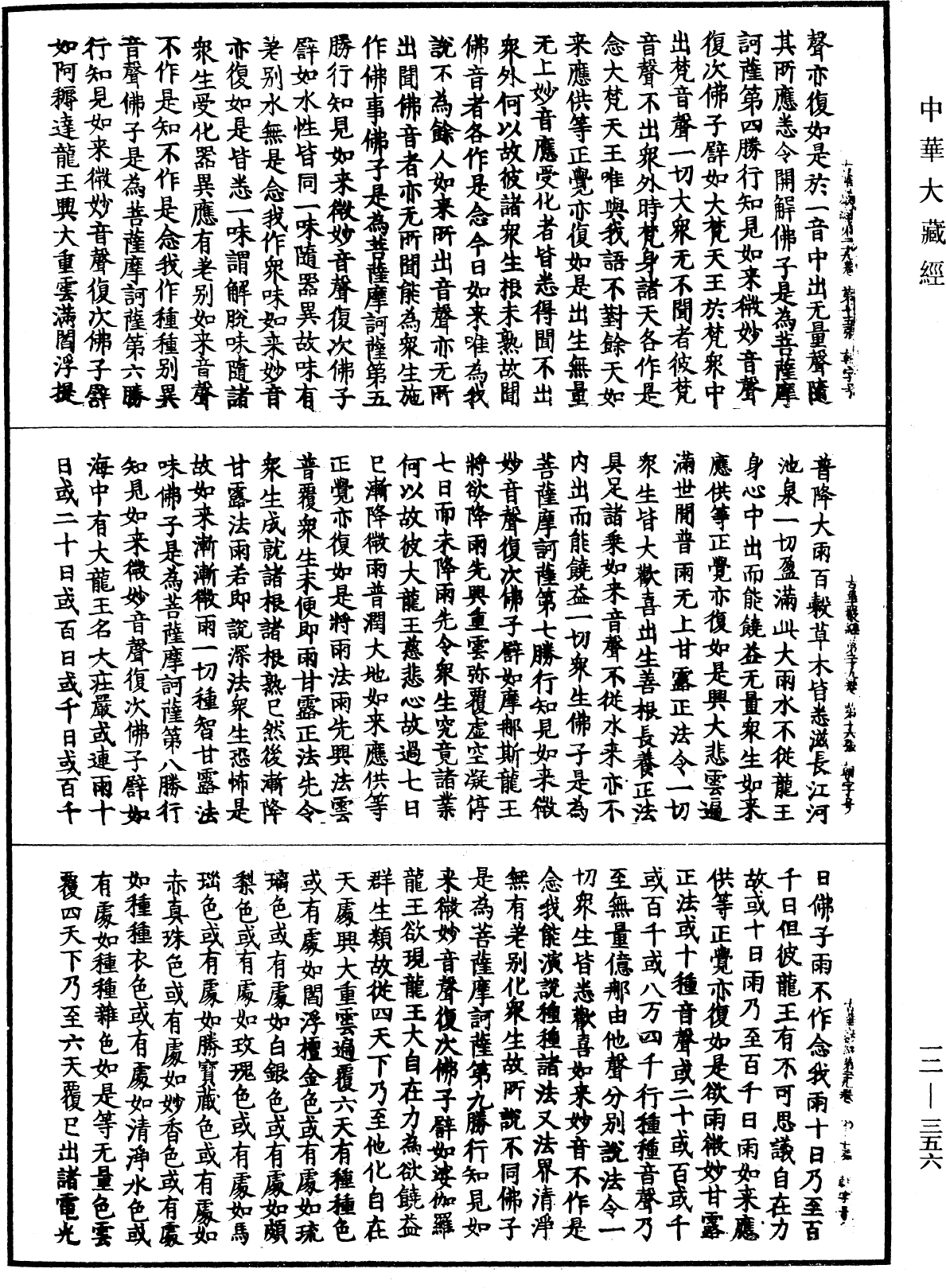 File:《中華大藏經》 第12冊 第356頁.png