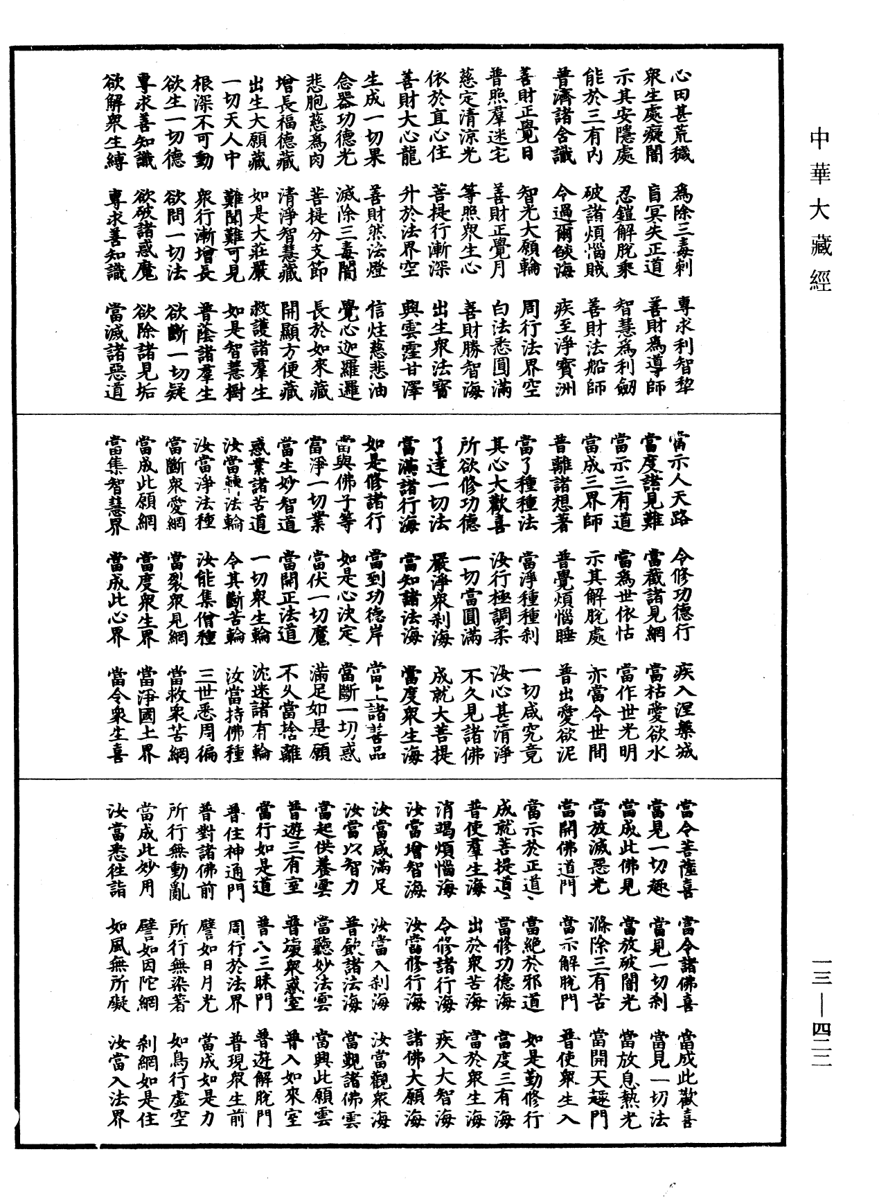 File:《中華大藏經》 第13冊 第422頁.png