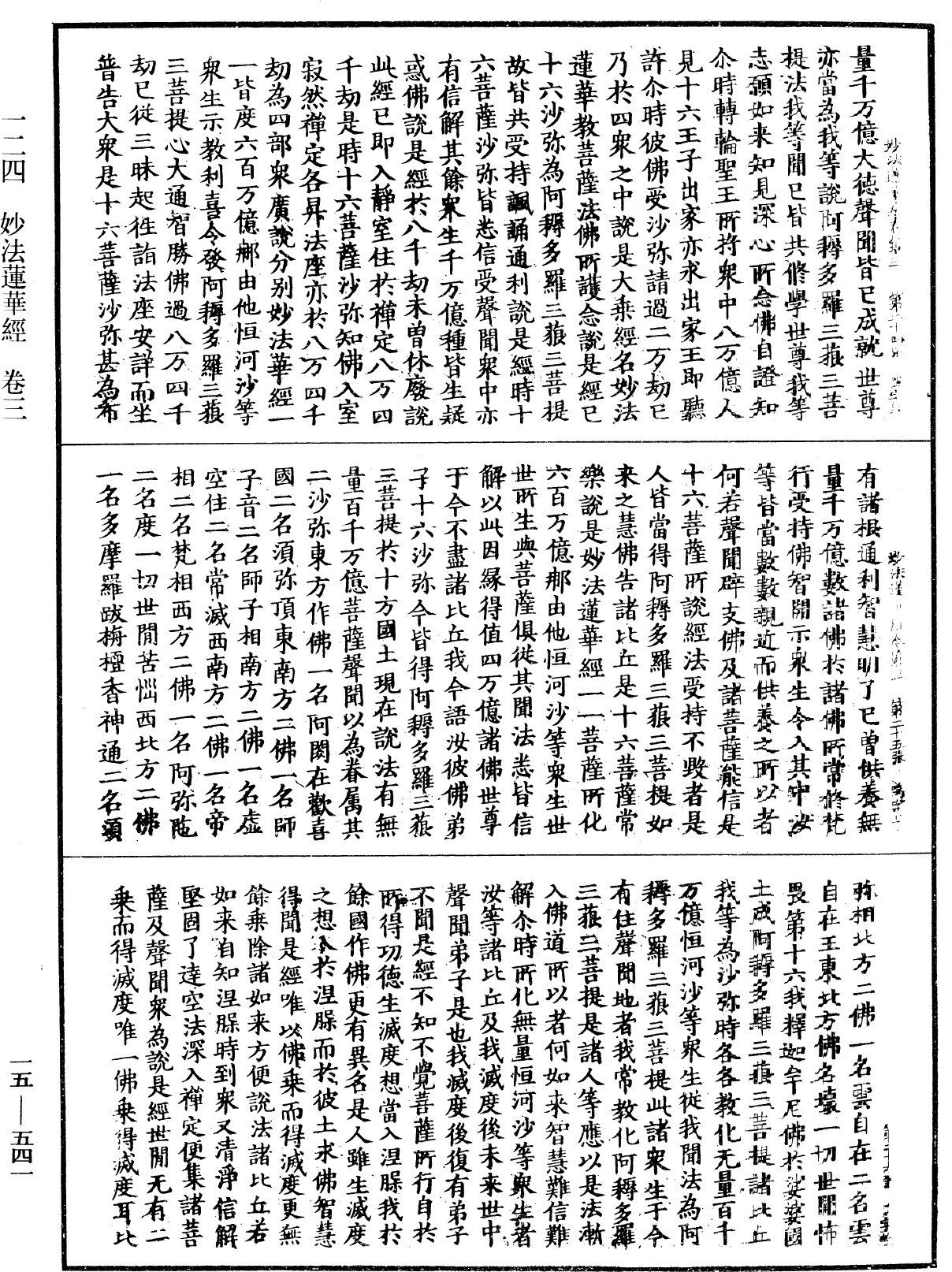 File:《中華大藏經》 第15冊 第541頁.png