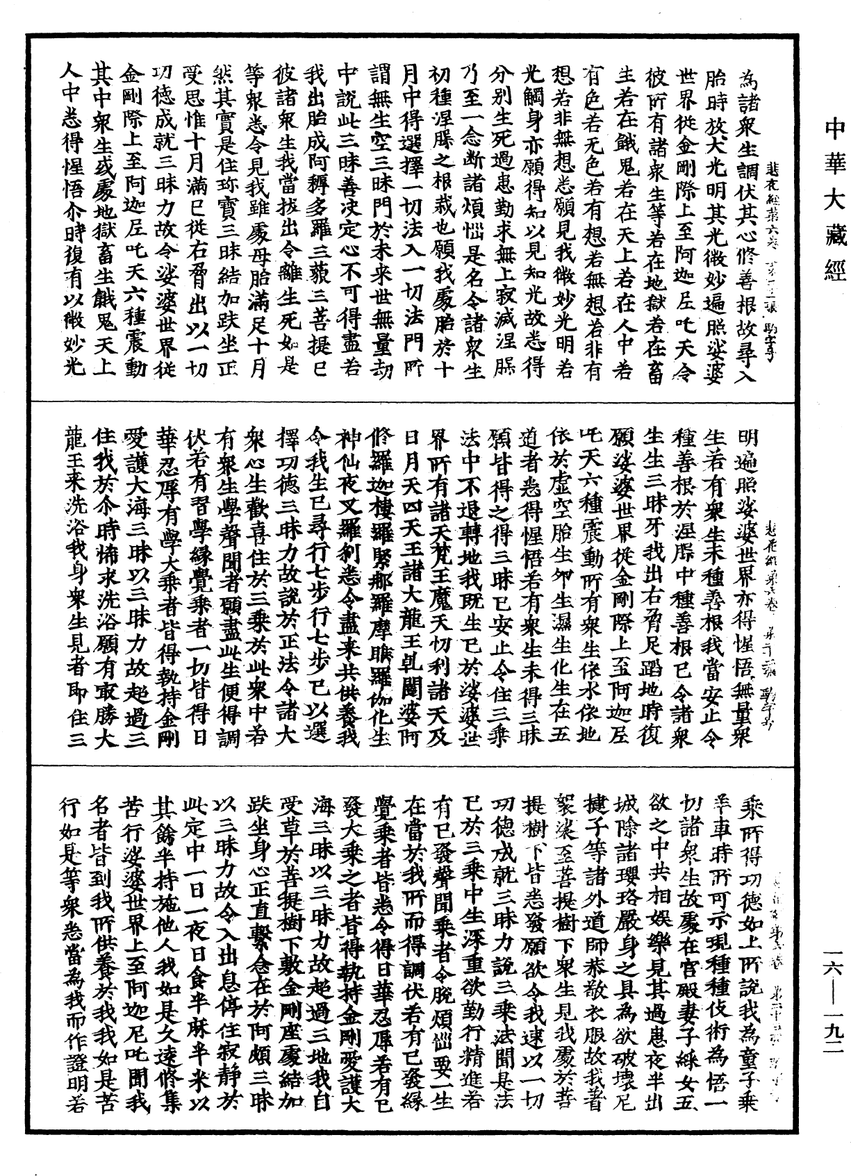 File:《中華大藏經》 第16冊 第192頁.png