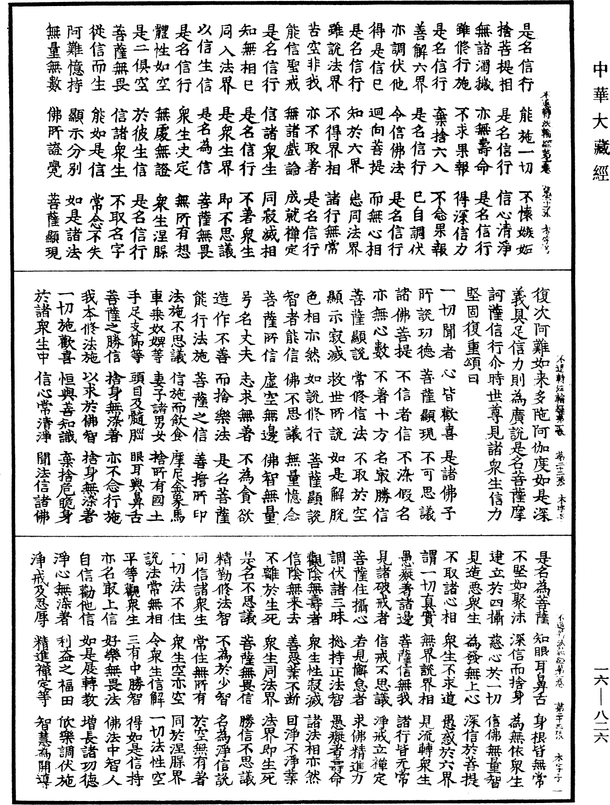 File:《中華大藏經》 第16冊 第826頁.png