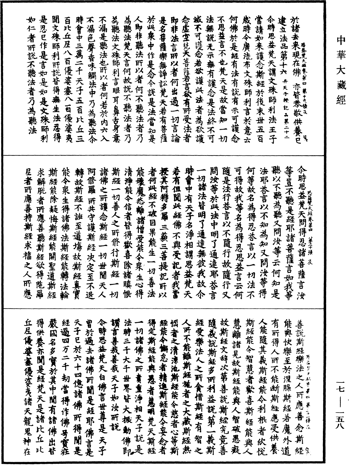 File:《中華大藏經》 第17冊 第158頁.png